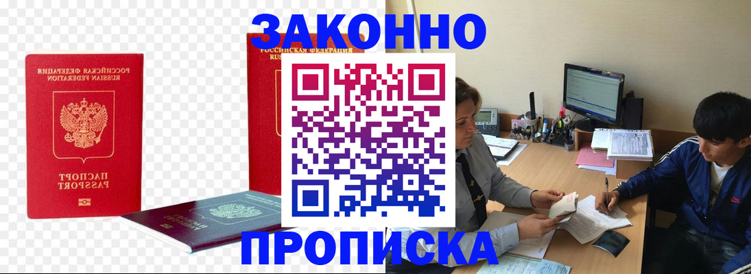 прописка паспорт в Бердске