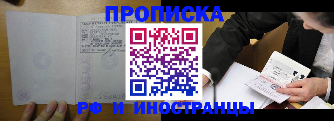 временная регистрация недорого в Бердске