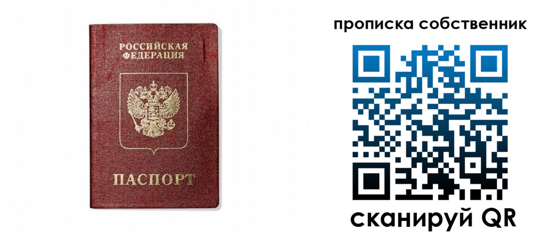 прописка для работы в Бердске