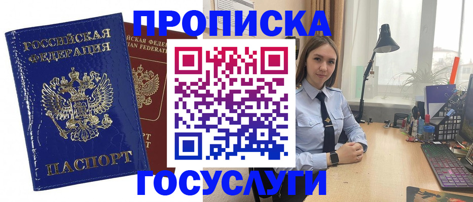 временная регистрация для школы в Бердске