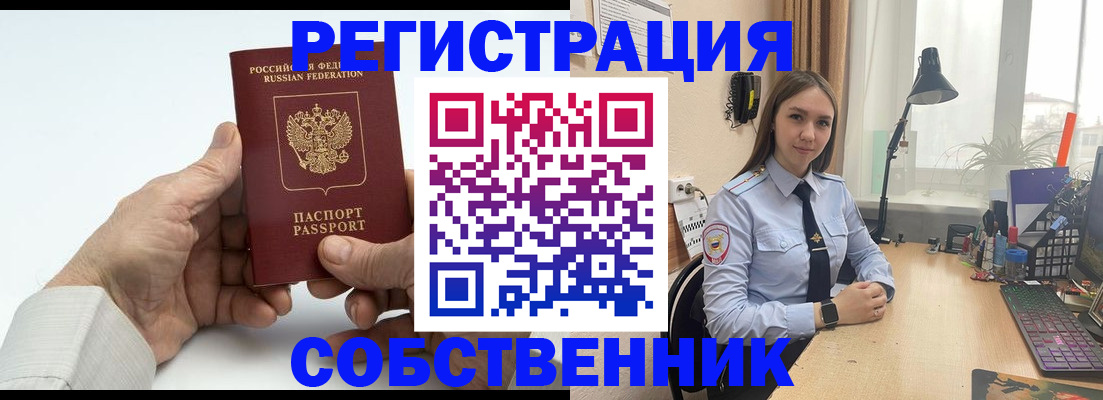 купить прописку в Бердске