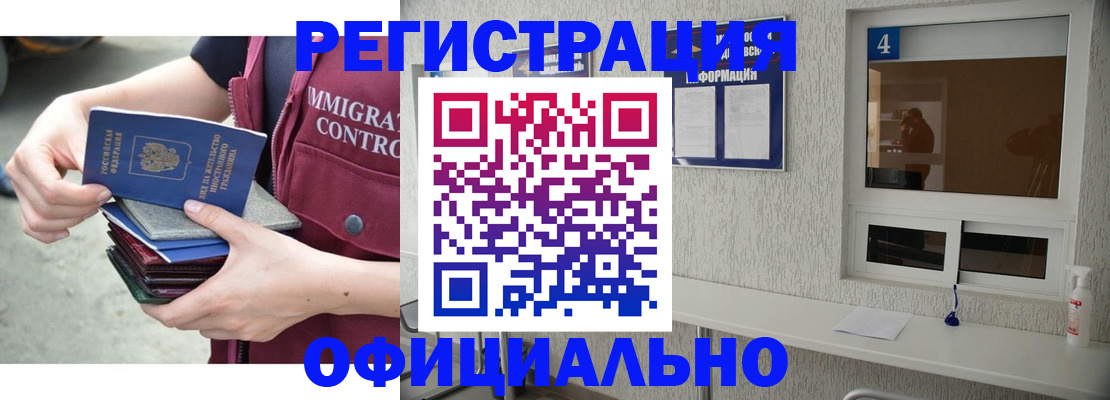 временная регистрация купить в Бердске