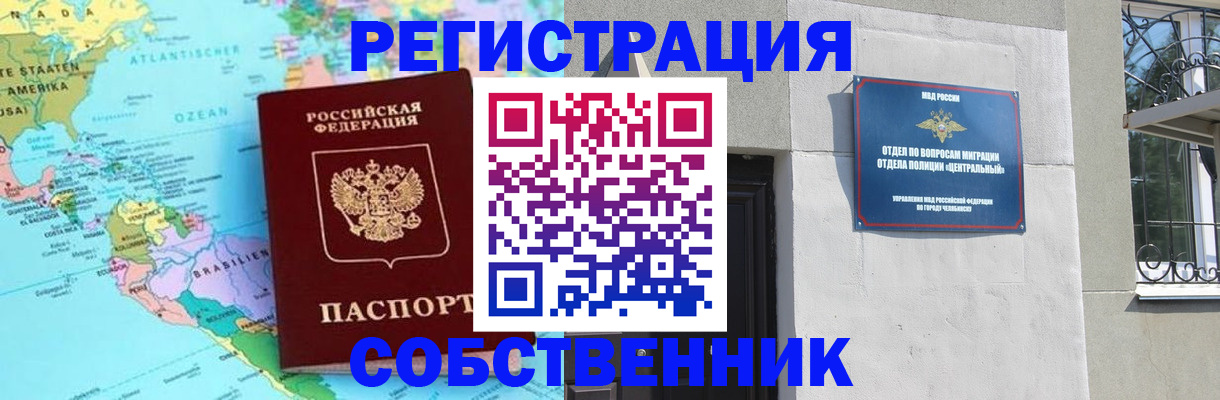 прописка для школы в Бердске