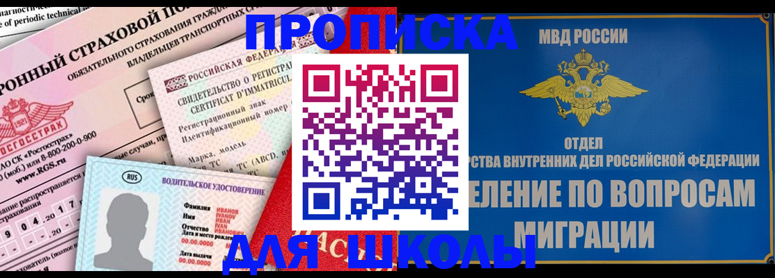 прописка для кредита в Бердске