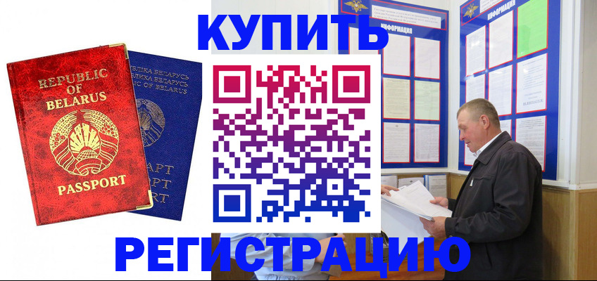 временная регистрация для всех в Бердске
