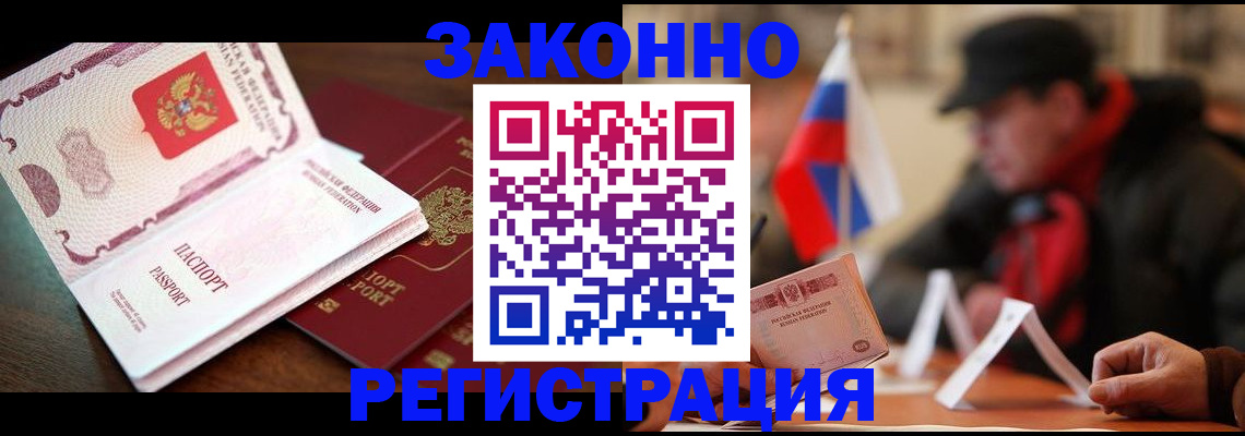 прописка иностранных граждан в Бердске