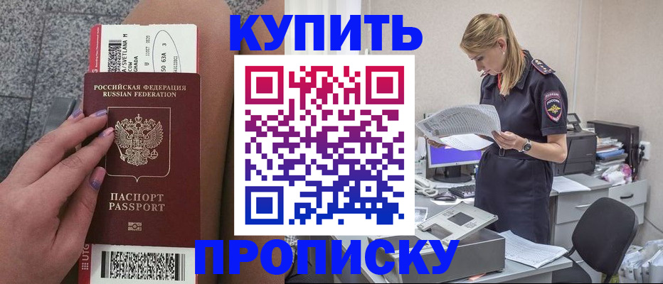 временная регистрация гарантия в Бердске