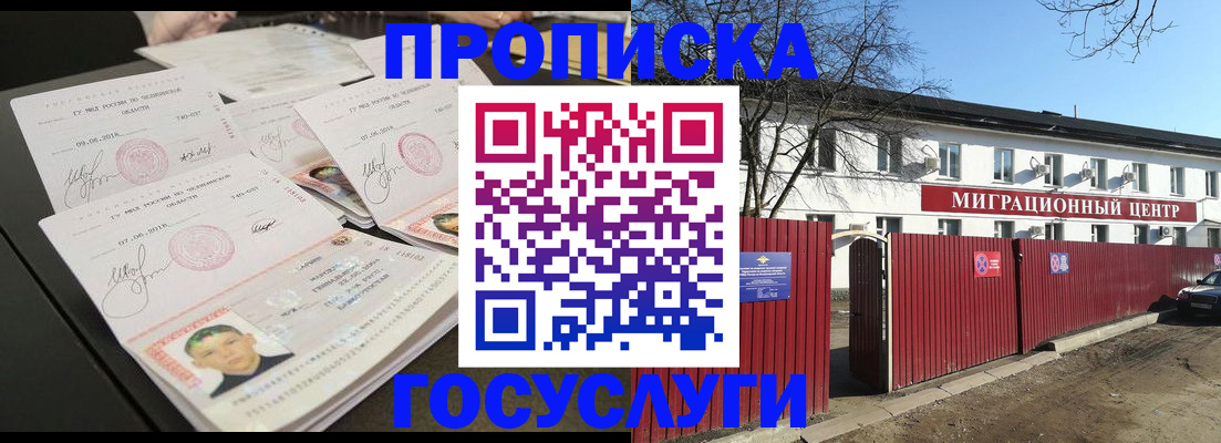 временная регистрация адрес в Бердске