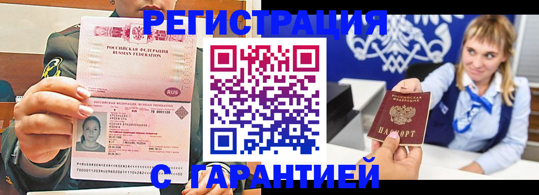 прописка для кредита в Бердске