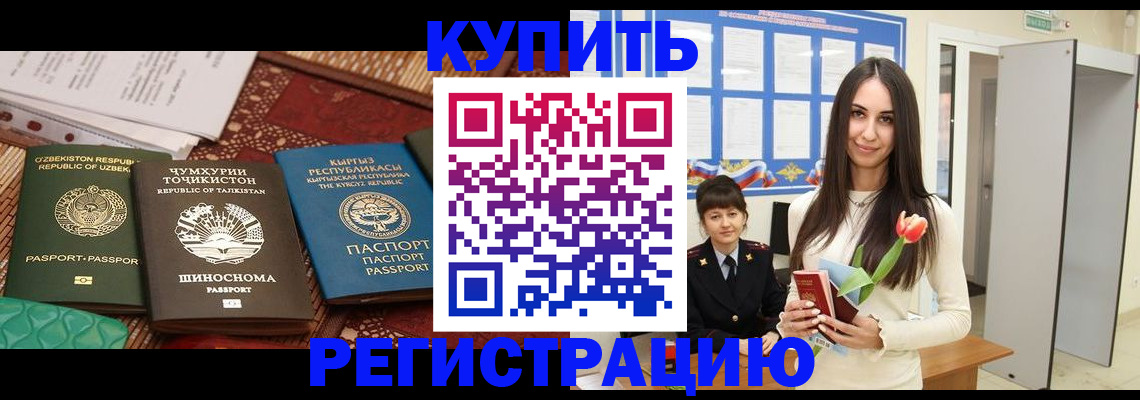 временная регистрация для всех в Бердске