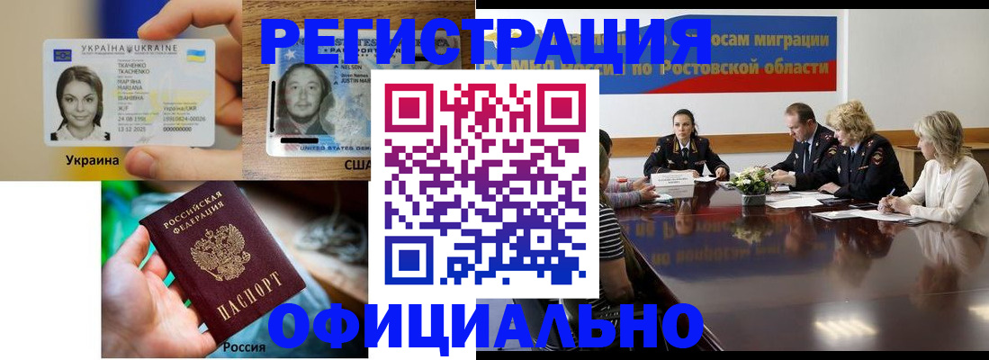 прописка иностранных граждан в Бердске